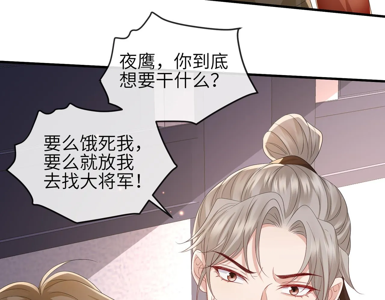第82话 喜新厌旧 第71页