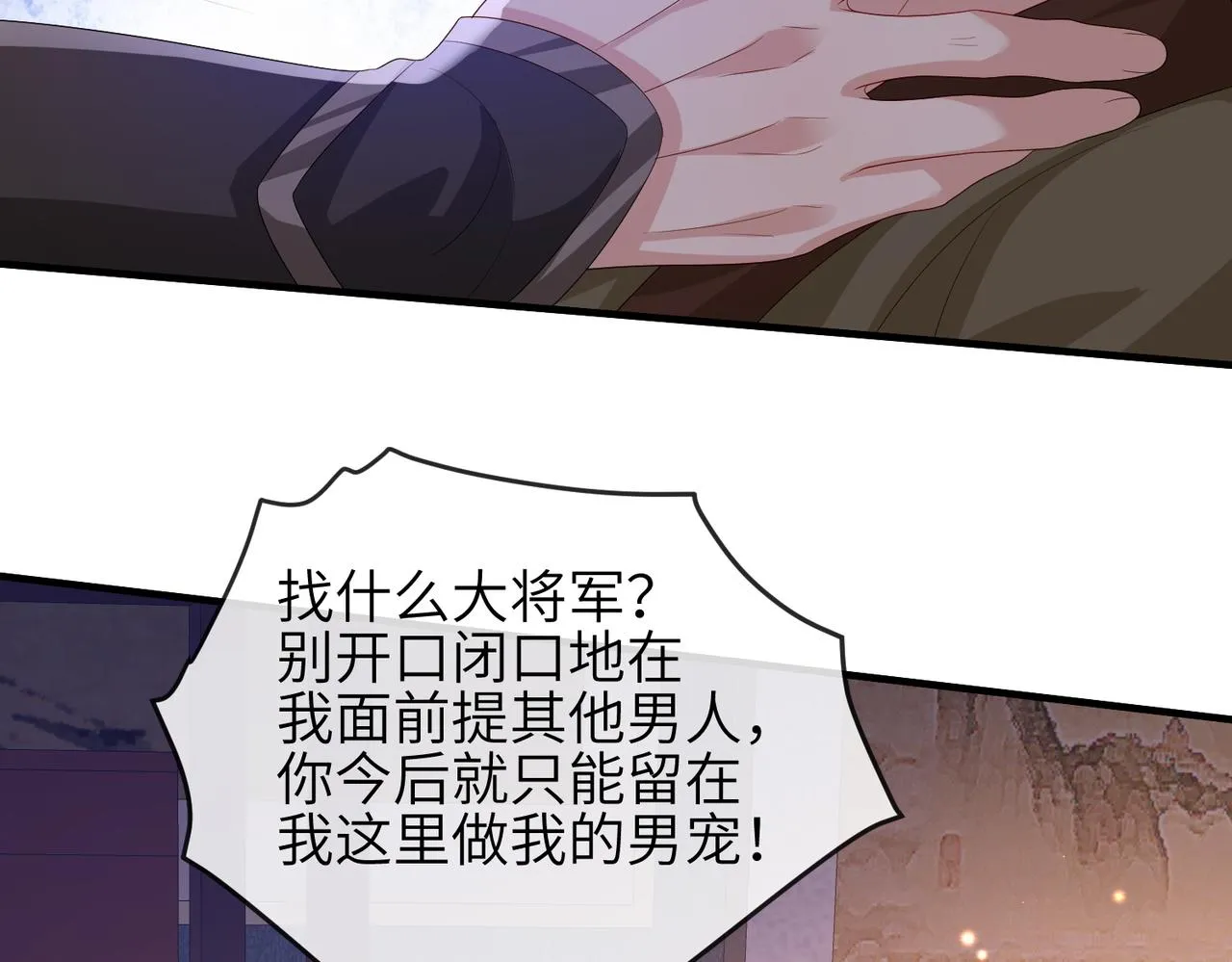 第82话 喜新厌旧 第74页