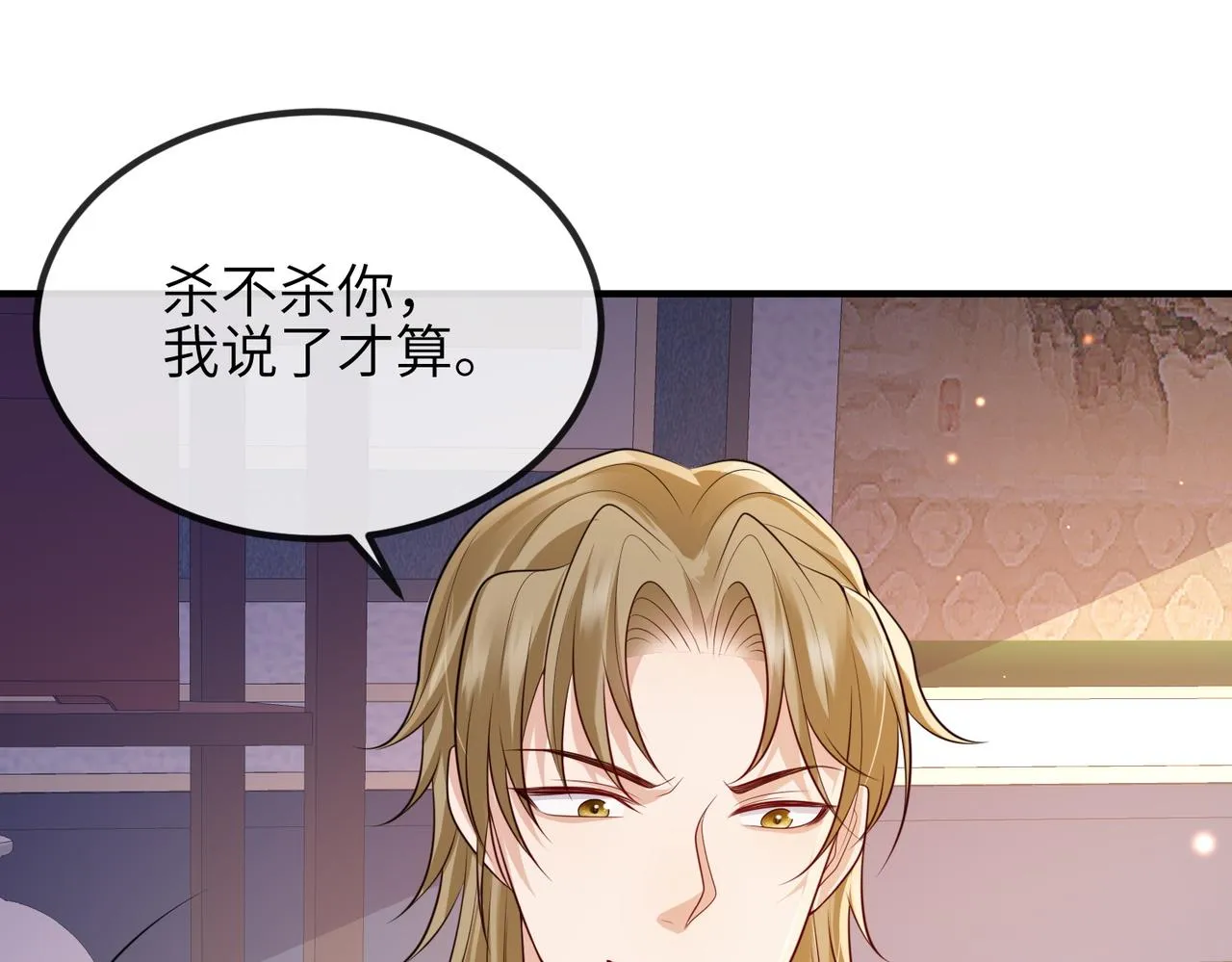 第82话 喜新厌旧 第81页