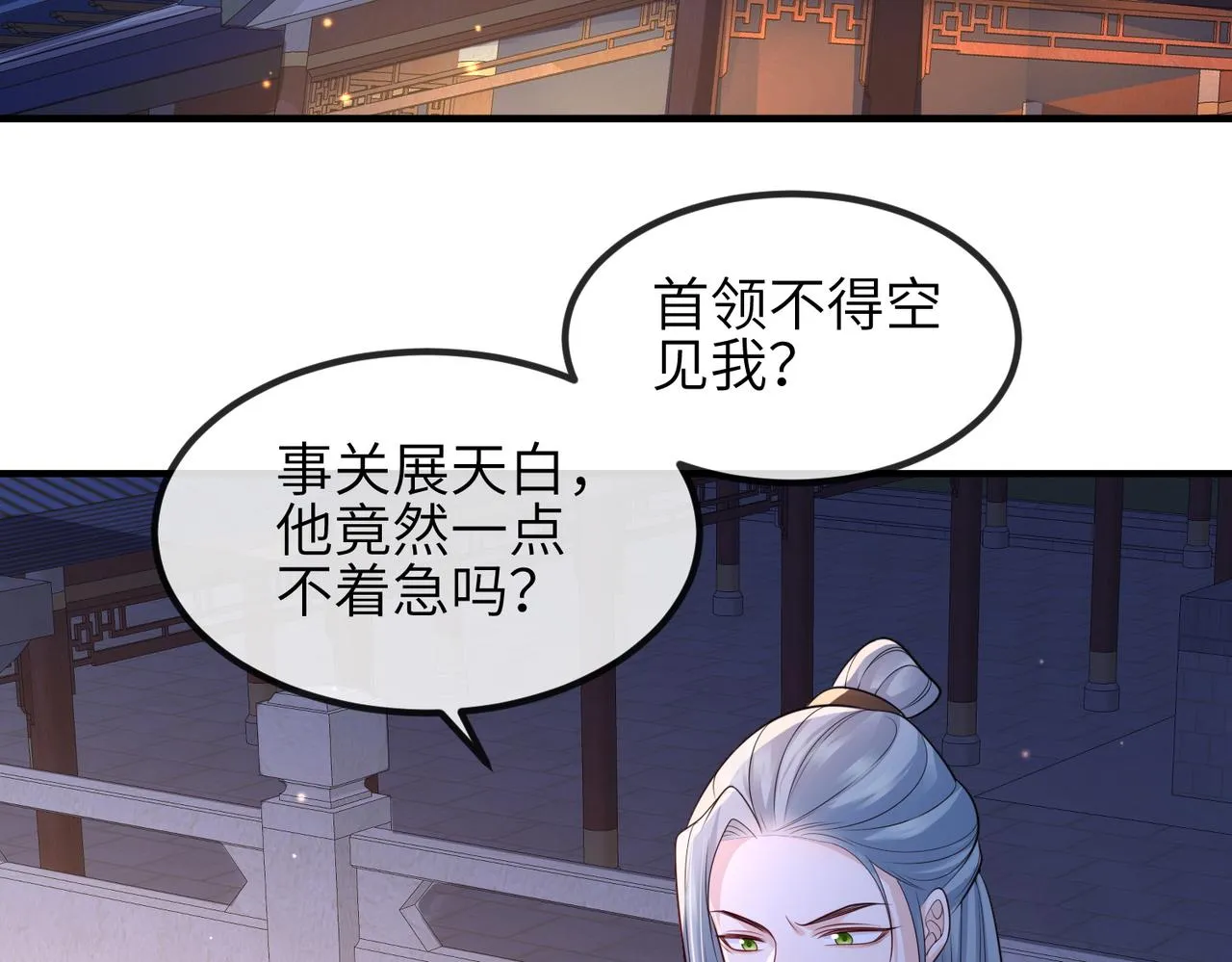 第82话 喜新厌旧 第85页