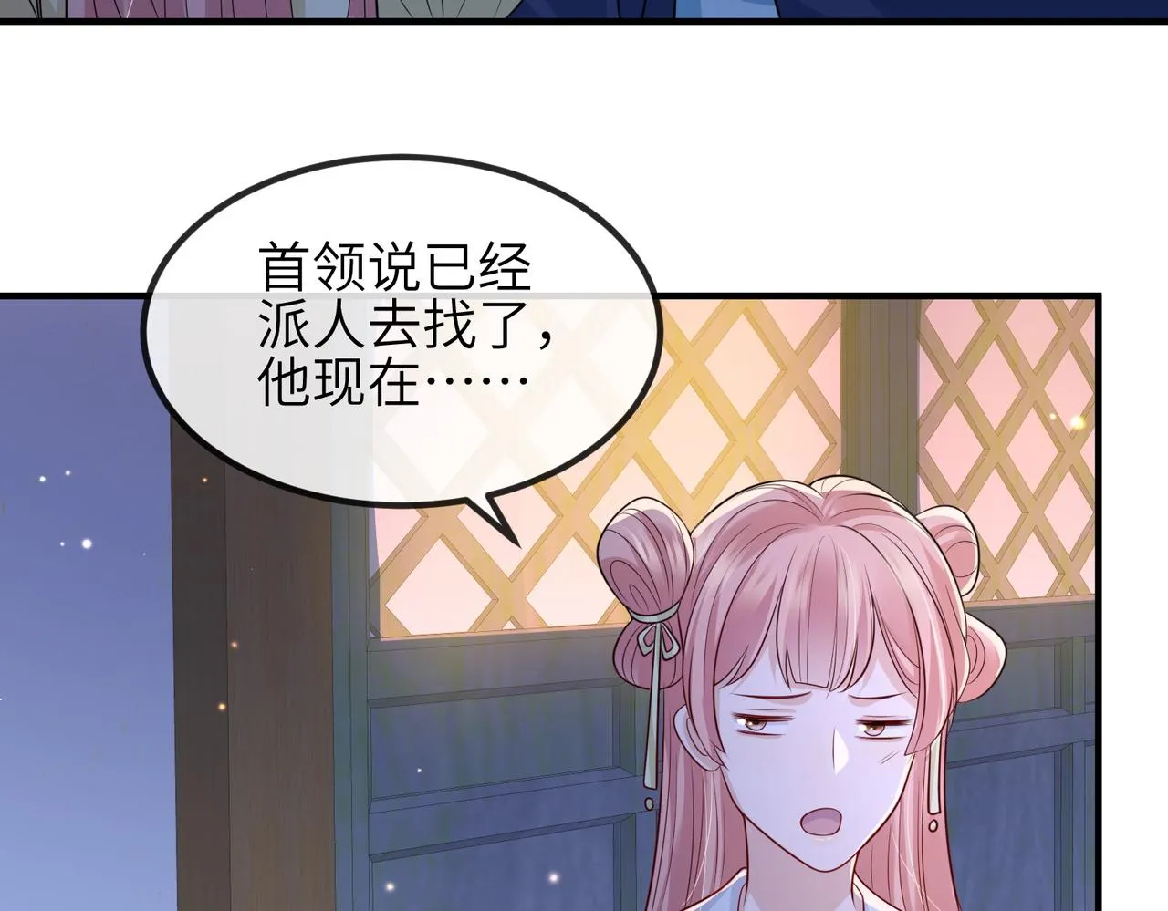 第82话 喜新厌旧 第87页