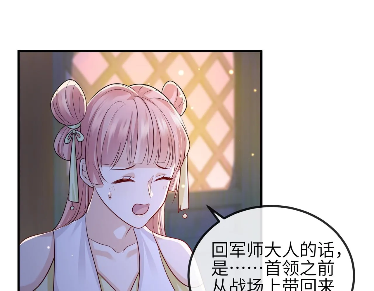 第82话 喜新厌旧 第90页