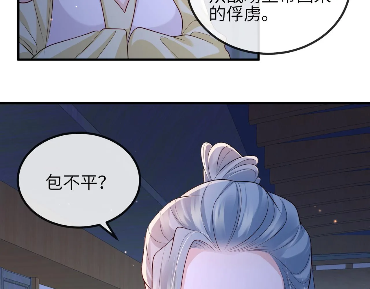第82话 喜新厌旧 第91页