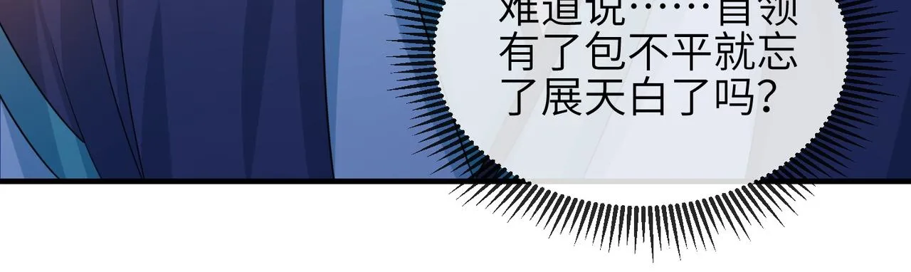 第82话 喜新厌旧 第93页