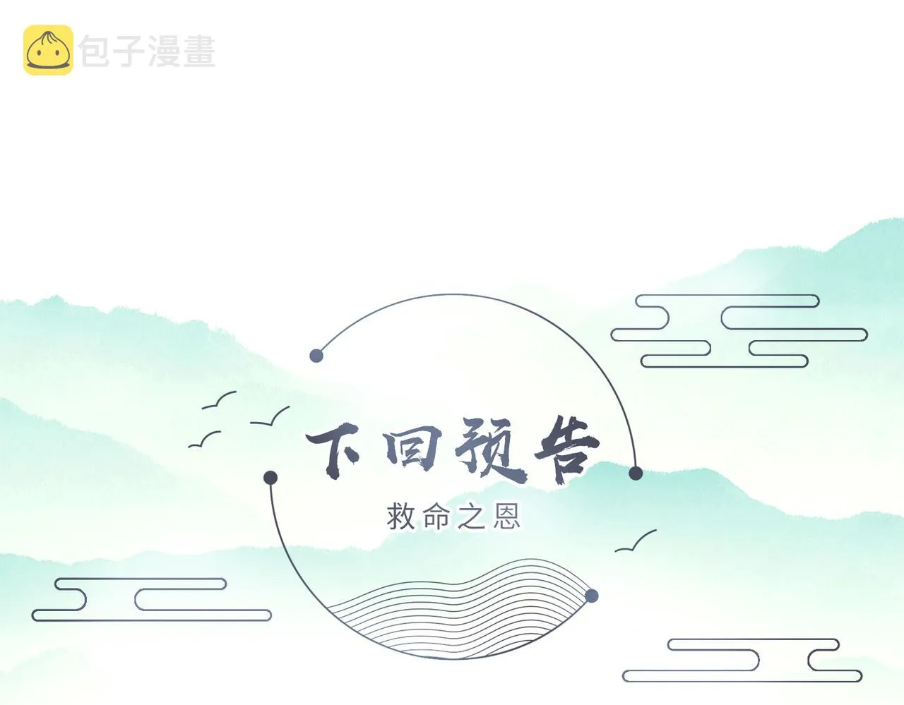 第82话 喜新厌旧 第94页