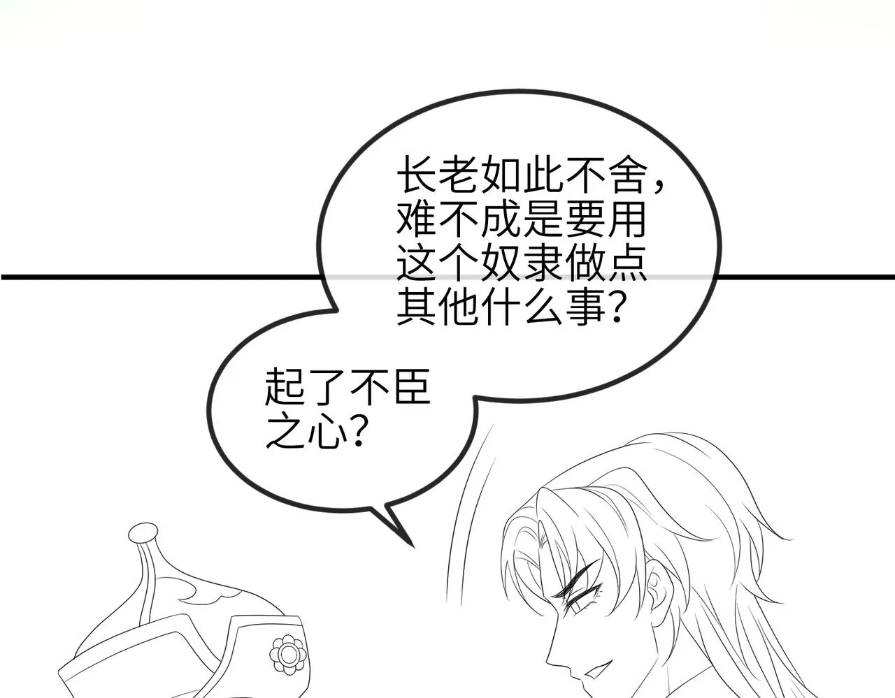 第82话 喜新厌旧 第95页