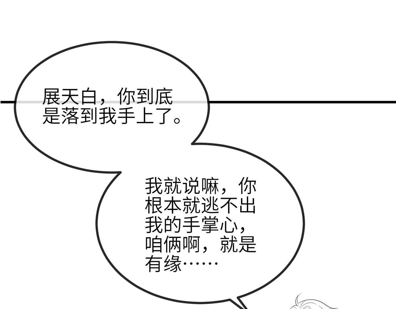 第82话 喜新厌旧 第101页