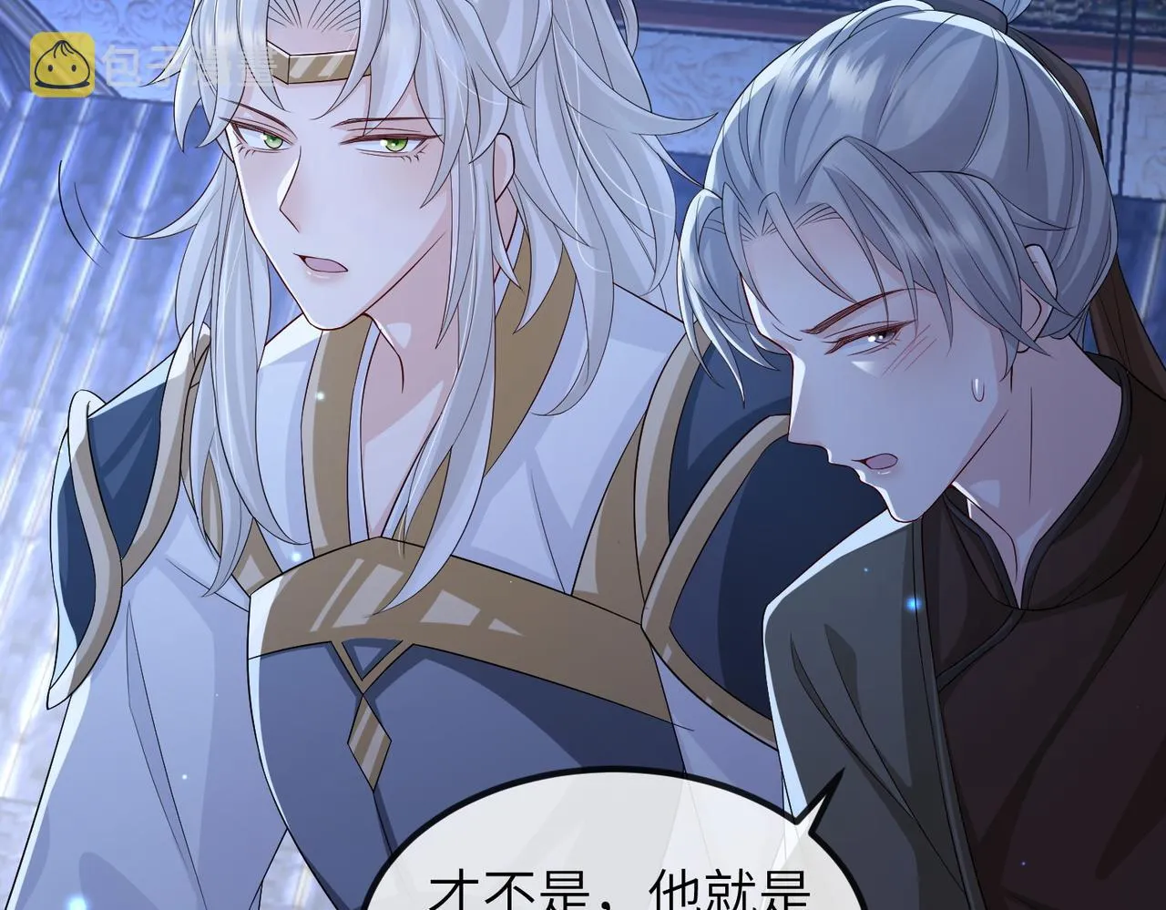 第85话 跟我回去 第11页