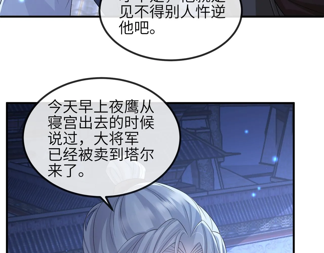 第85话 跟我回去 第12页