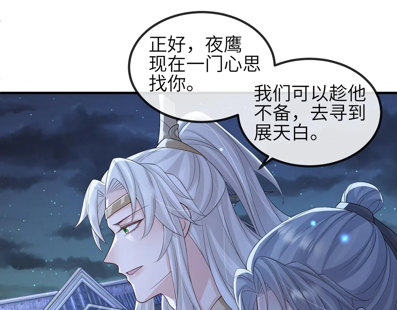 第85话 跟我回去 第14页