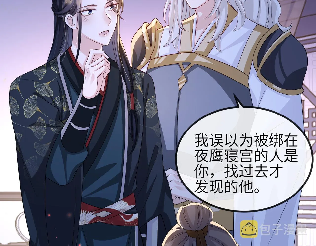 第85话 跟我回去 第43页