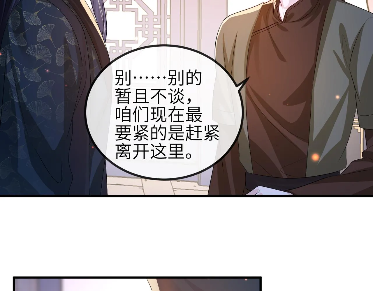 第85话 跟我回去 第46页