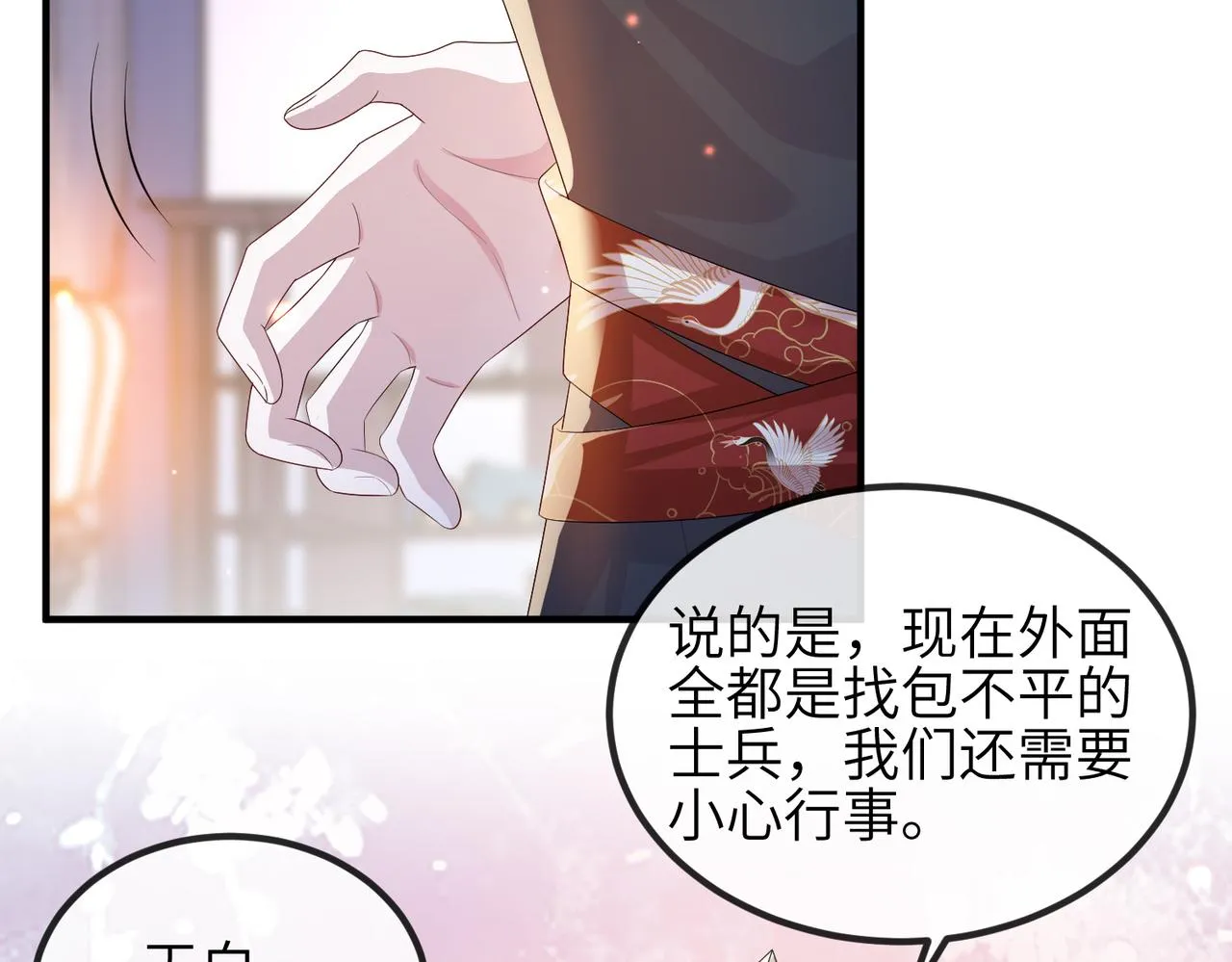 第85话 跟我回去 第47页