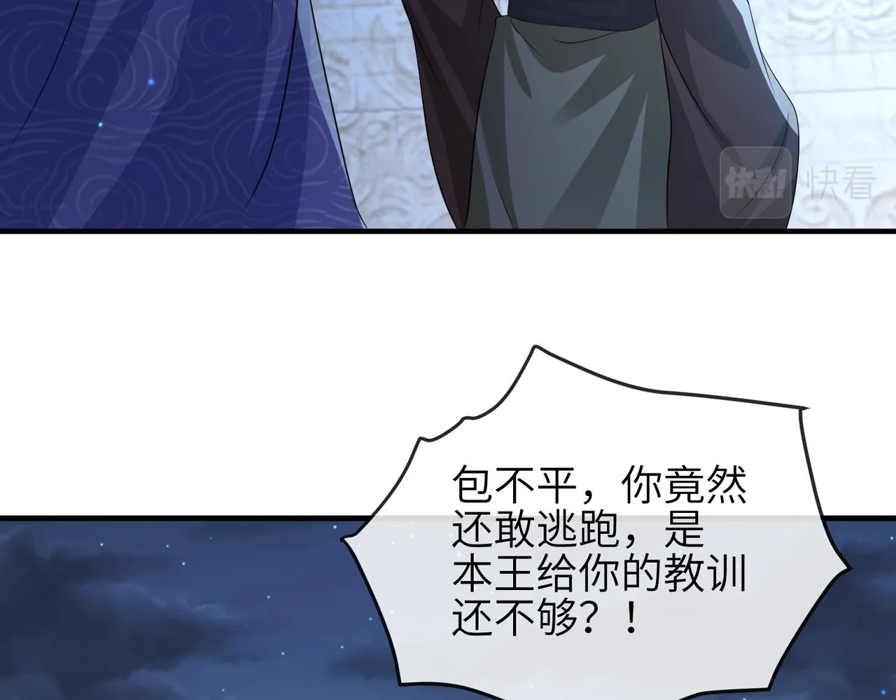 第85话 跟我回去 第64页