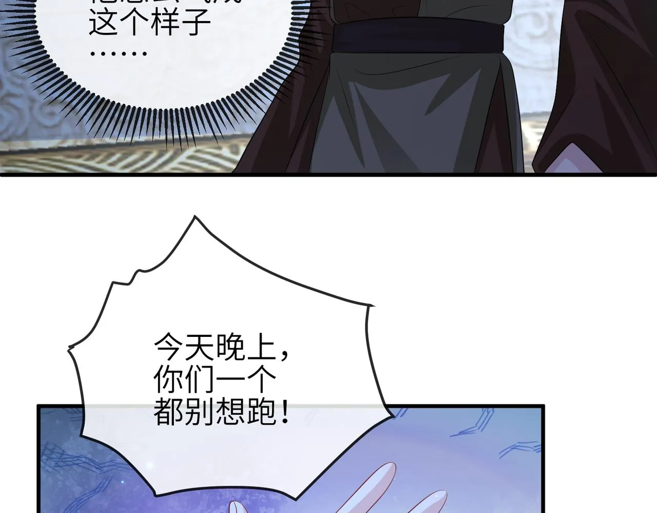 第85话 跟我回去 第68页