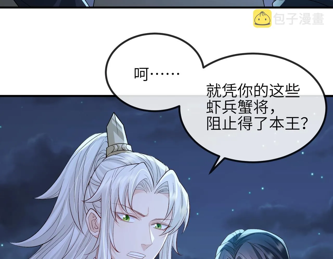 第85话 跟我回去 第72页