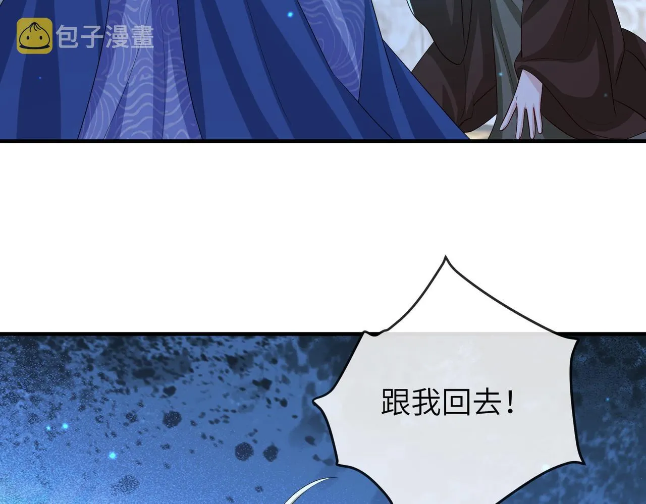 第85话 跟我回去 第90页