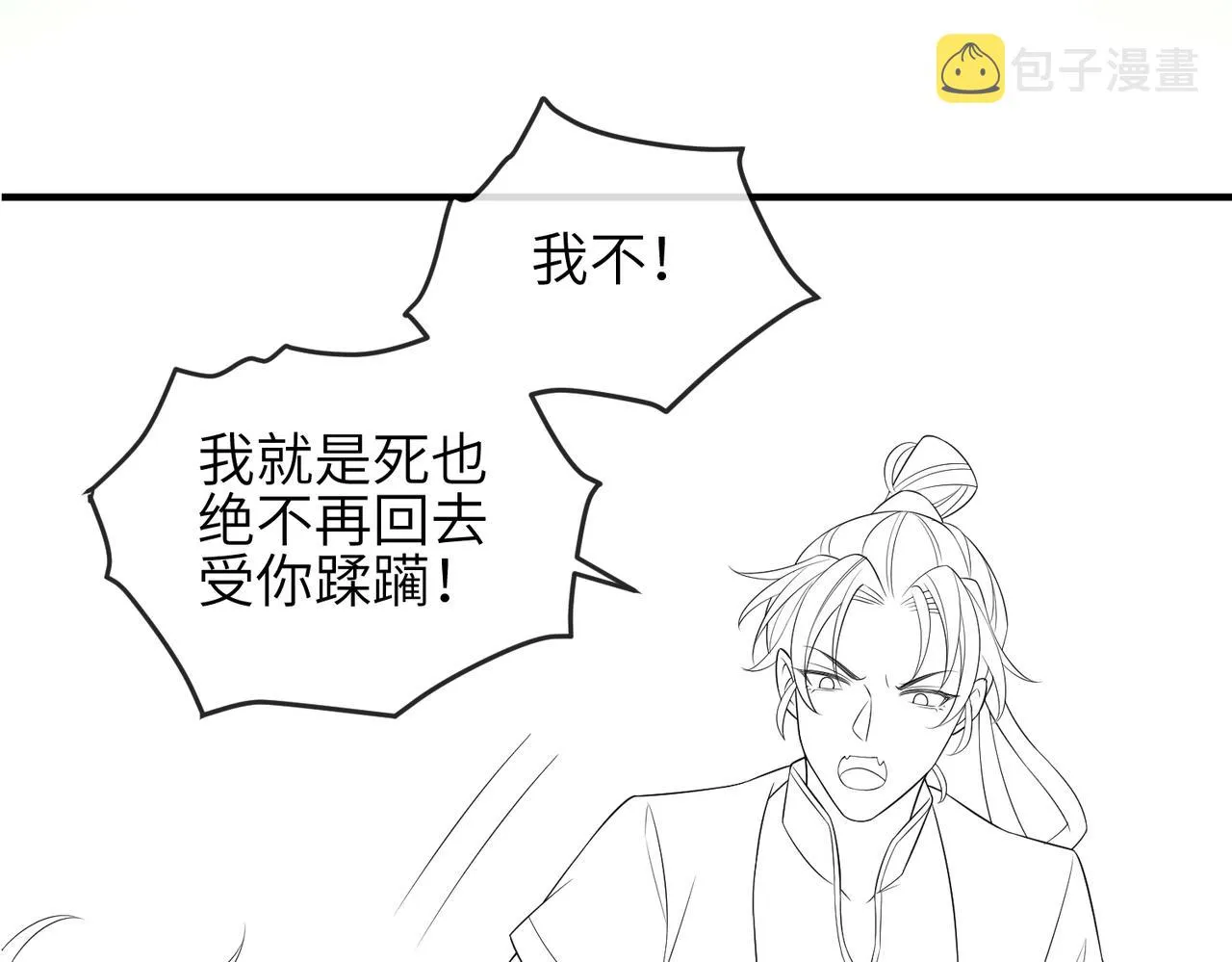 第85话 跟我回去 第94页
