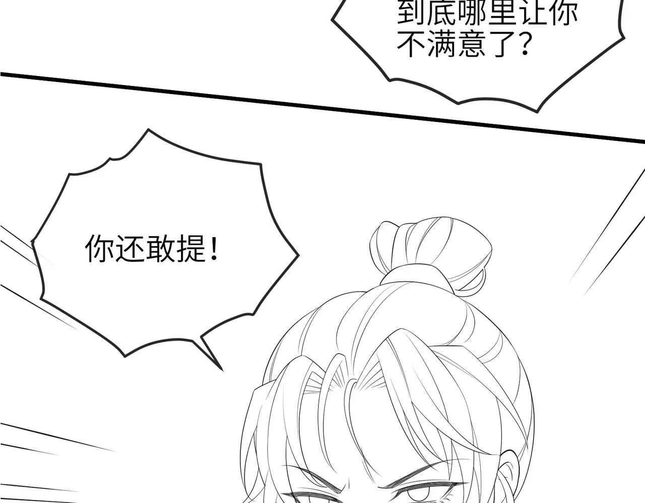 第85话 跟我回去 第98页