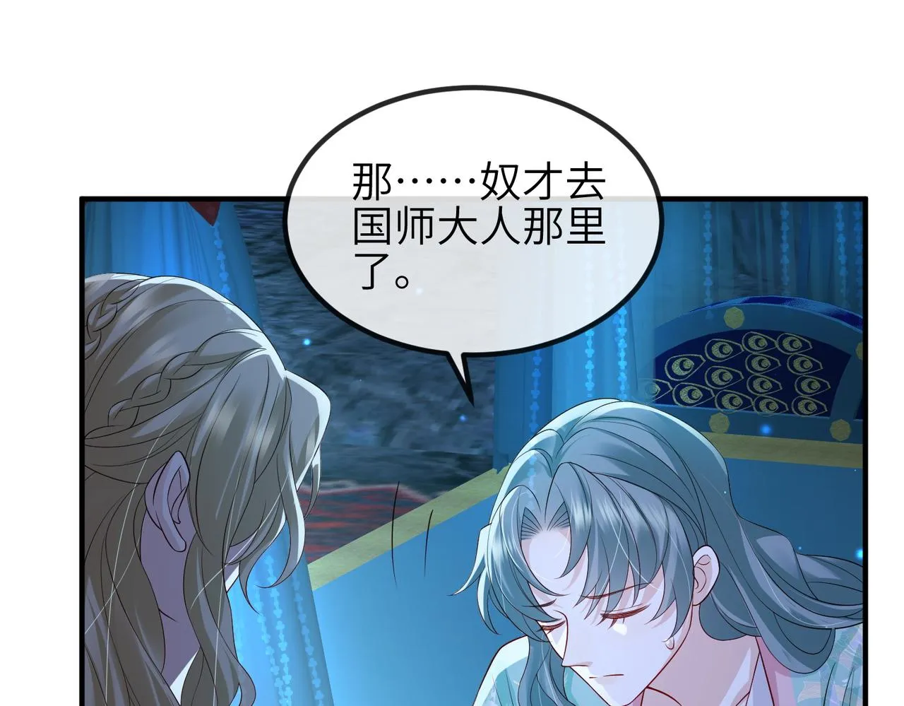 第84话 逃走 第70页