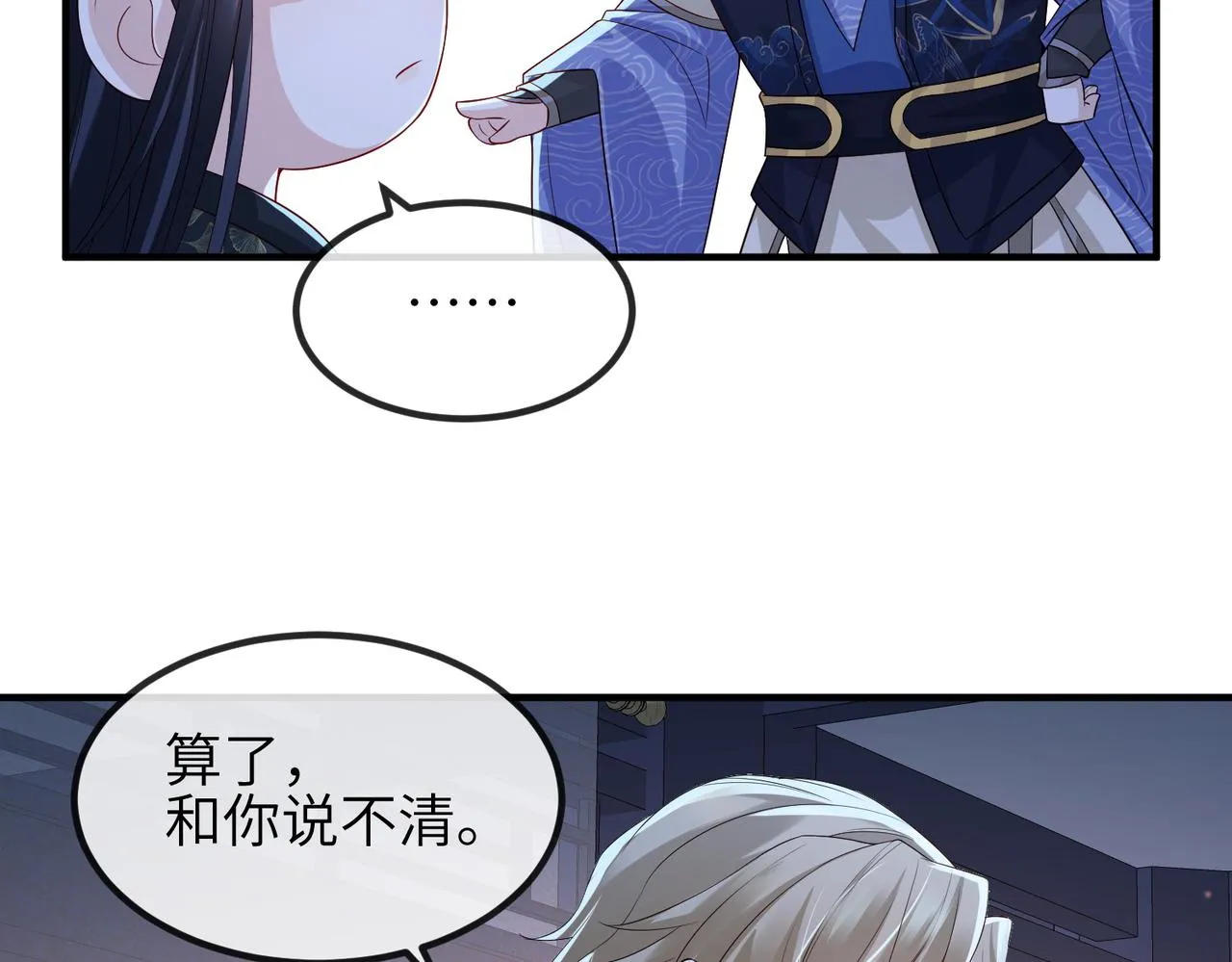 第84话 逃走 第85页