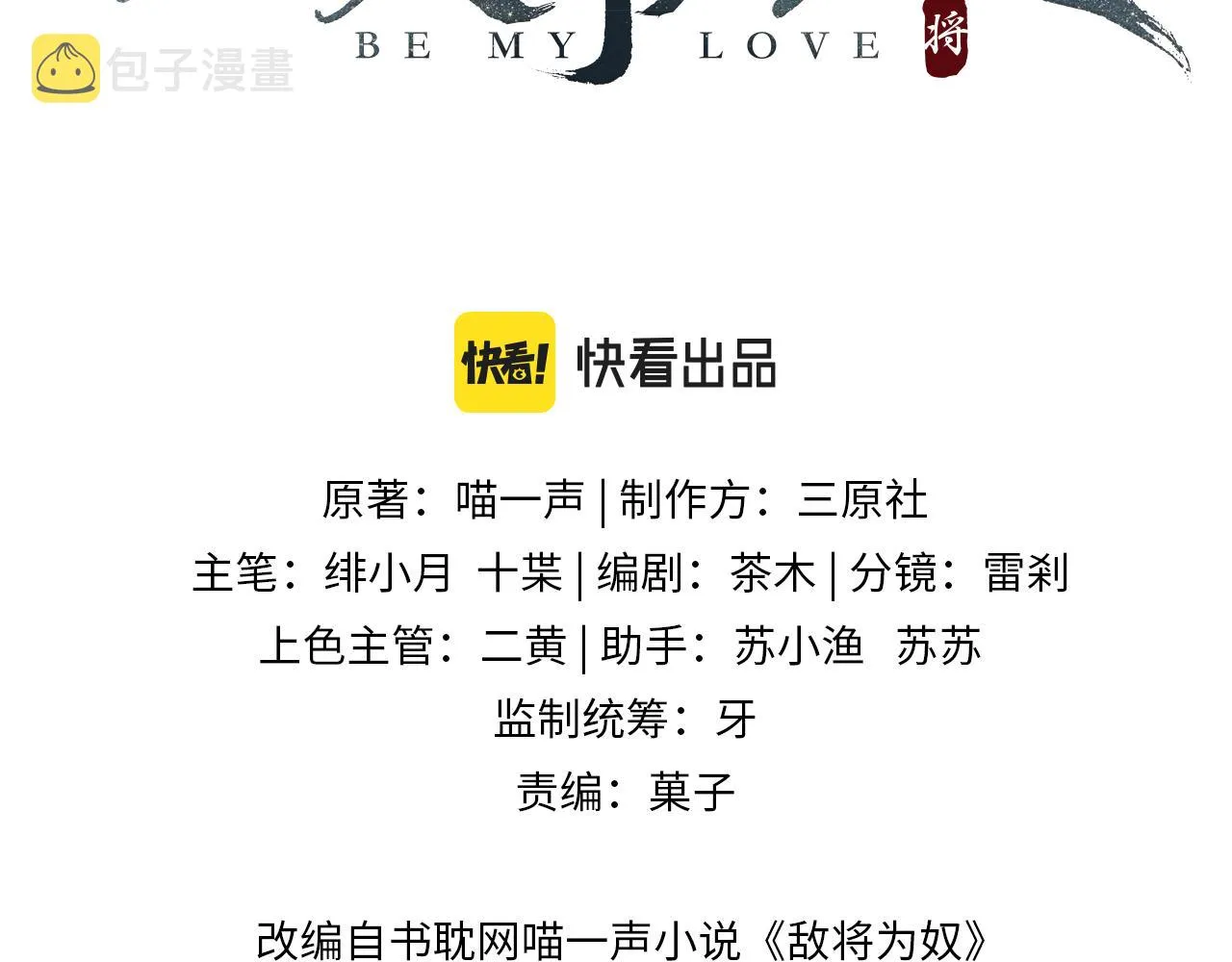 第87话 你怎么会来救我？ 第3页