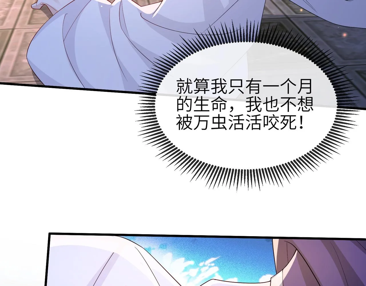 第87话 你怎么会来救我？ 第10页