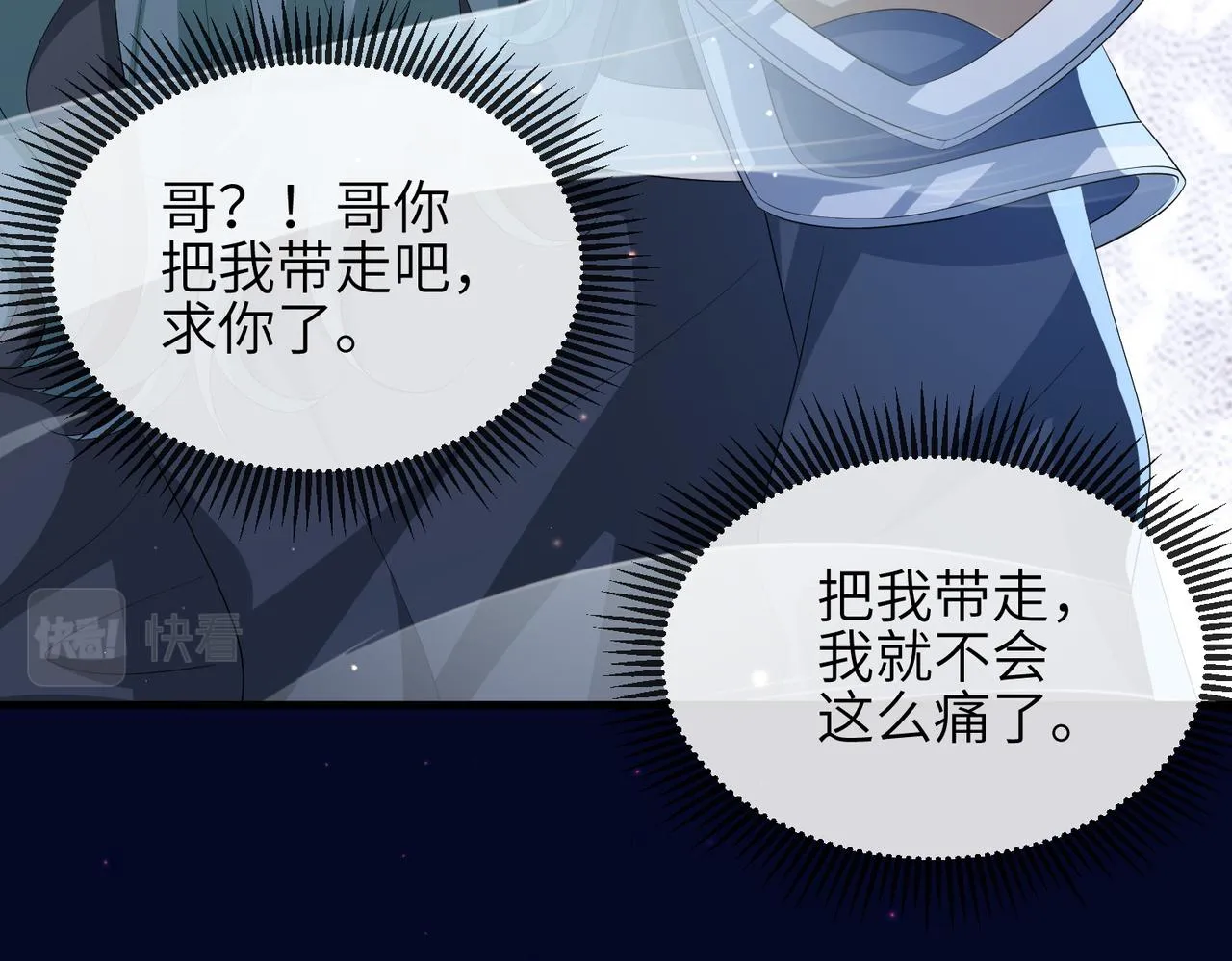 第87话 你怎么会来救我？ 第32页