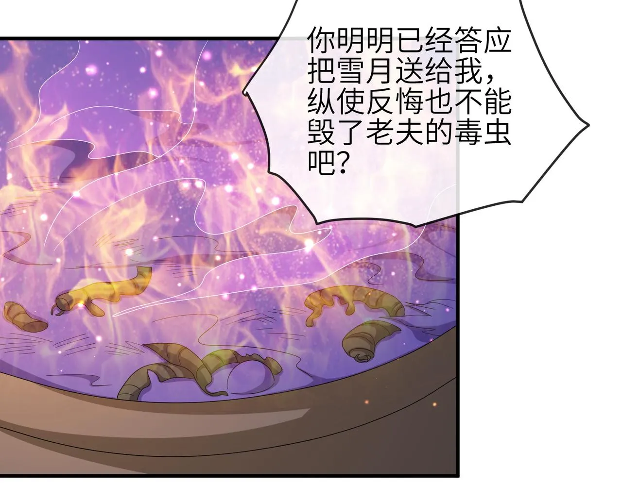第87话 你怎么会来救我？ 第52页