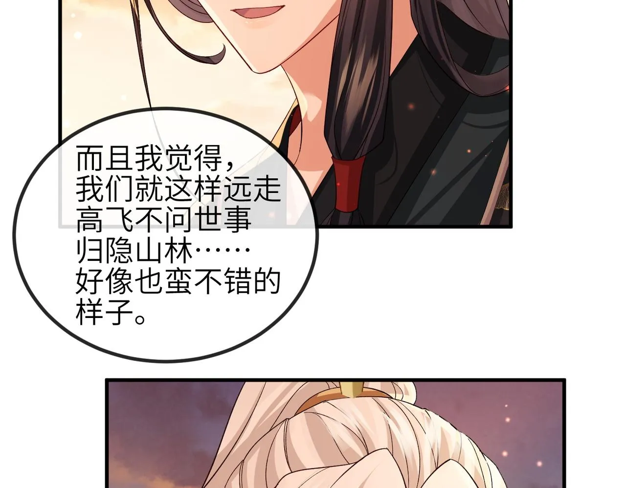 第87话 你怎么会来救我？ 第87页