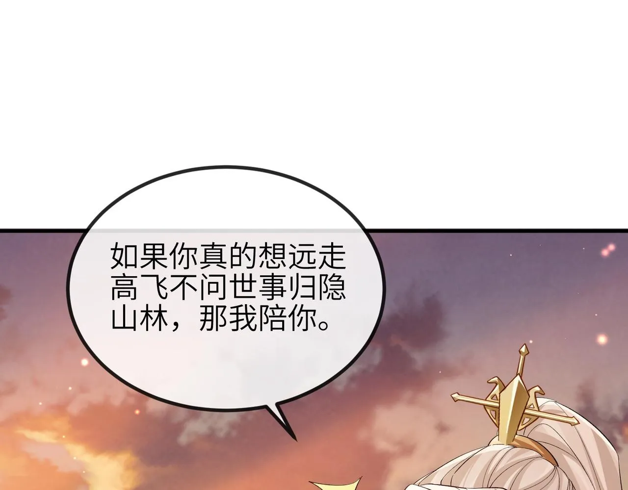 第87话 你怎么会来救我？ 第92页