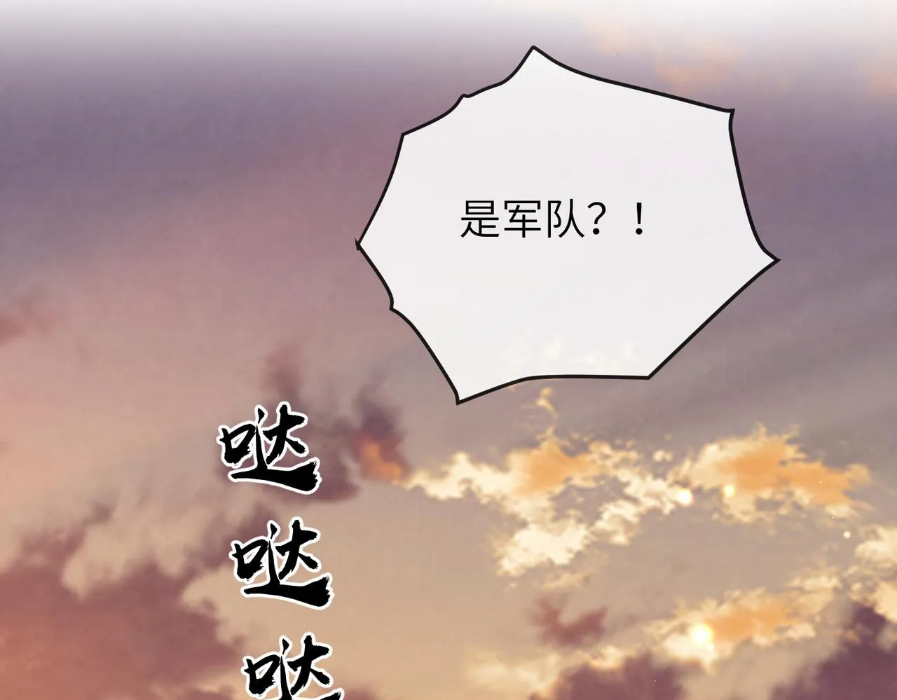 第87话 你怎么会来救我？ 第96页