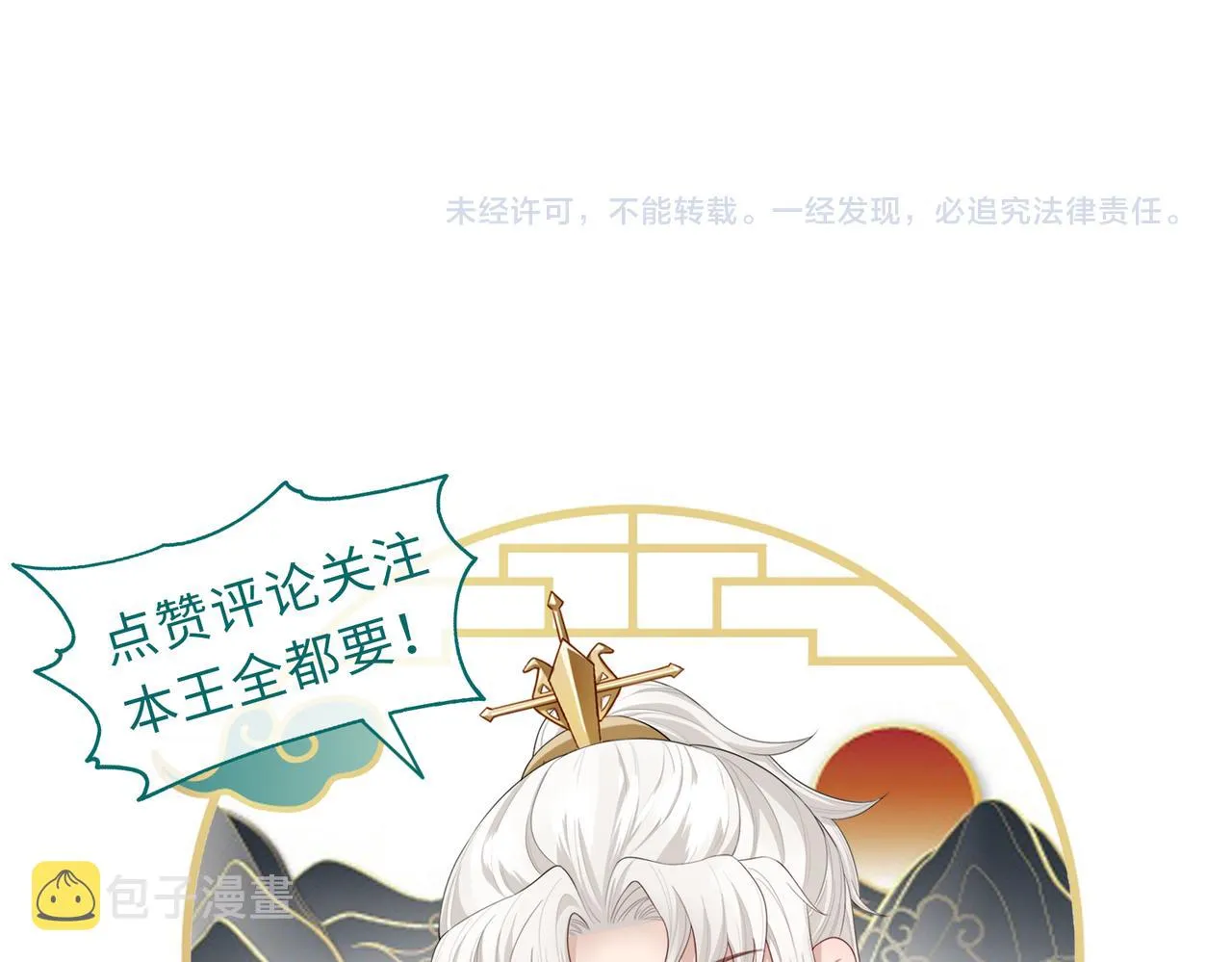 第87话 你怎么会来救我？ 第110页