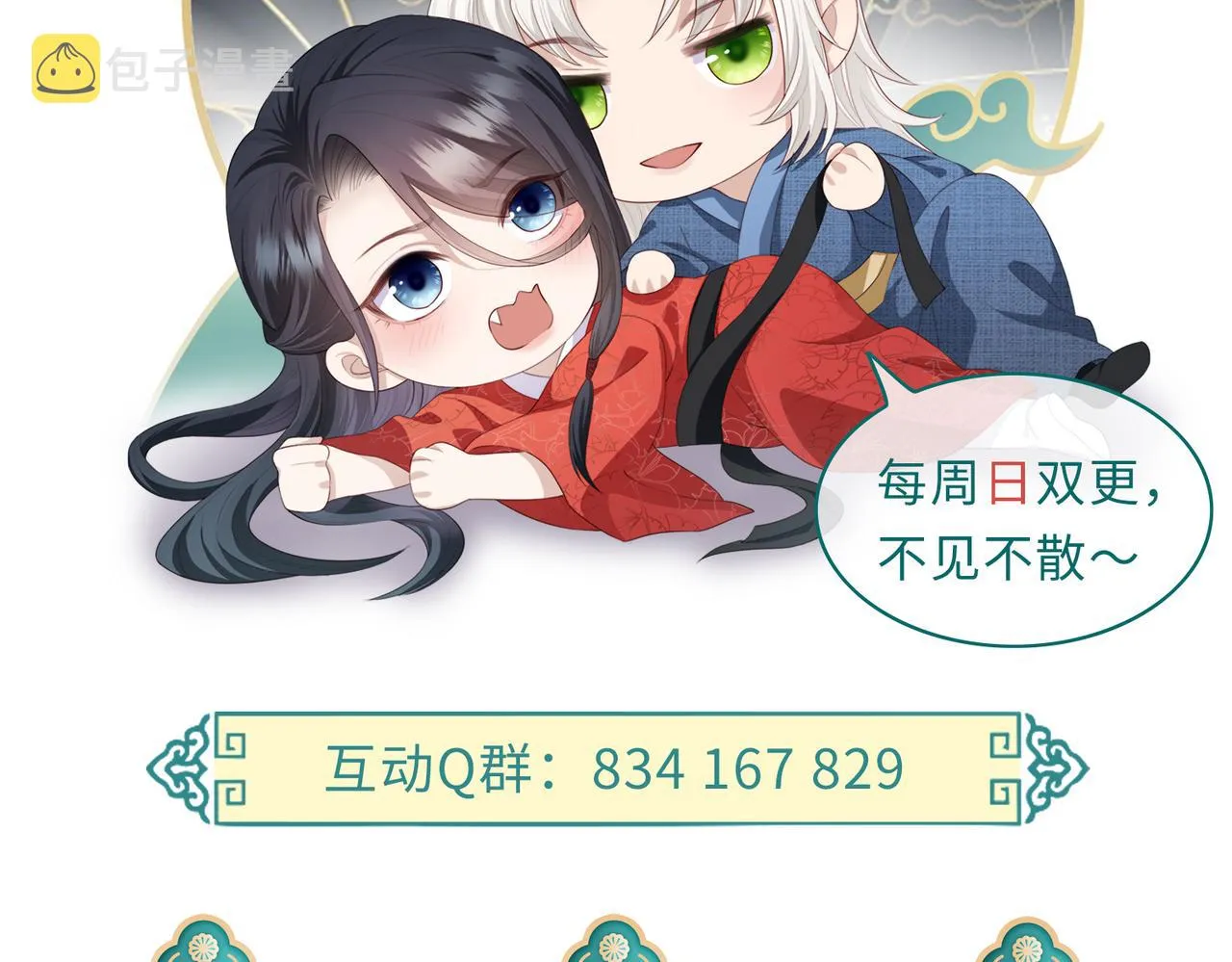 第87话 你怎么会来救我？ 第111页