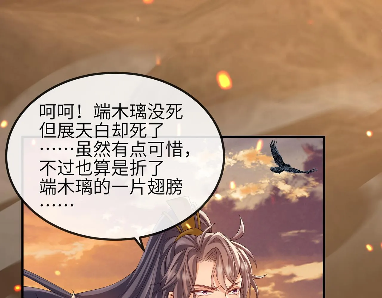 第89话 起死回生 第7页