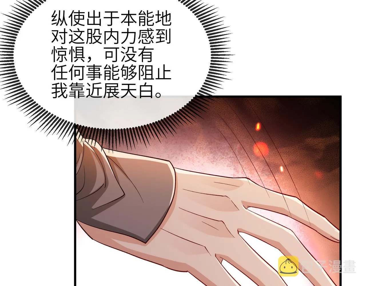 第89话 起死回生 第42页