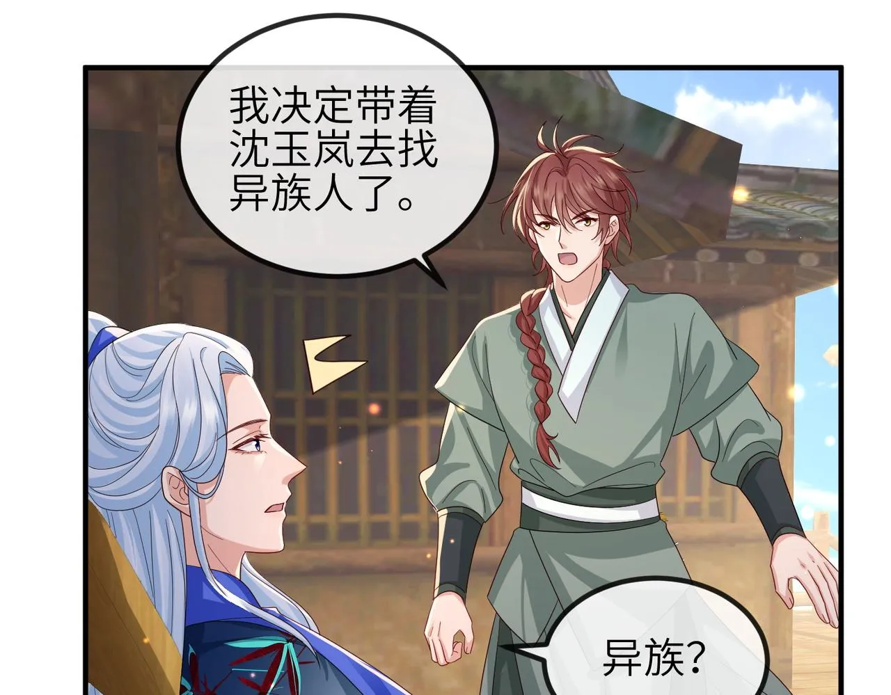 第89话 起死回生 第79页