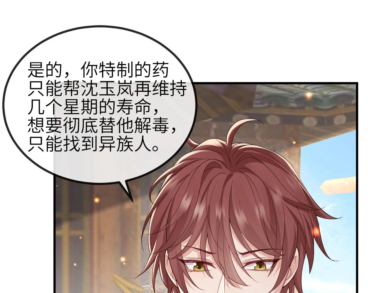 第89话 起死回生 第81页