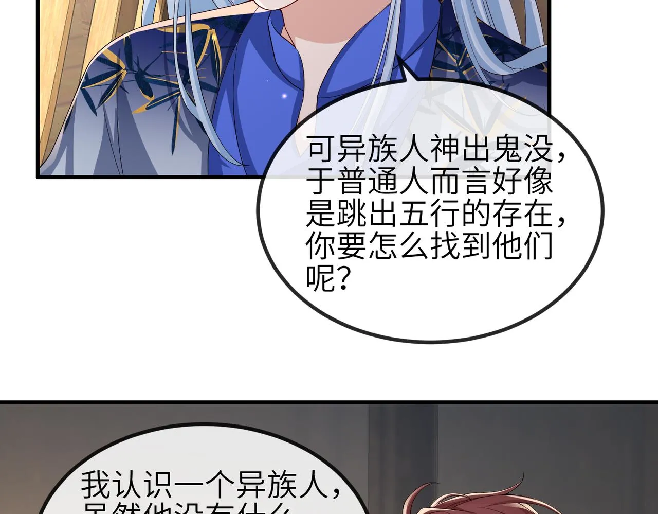 第89话 起死回生 第84页