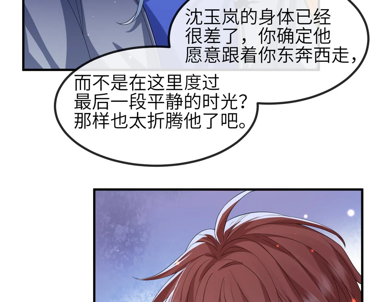 第89话 起死回生 第88页