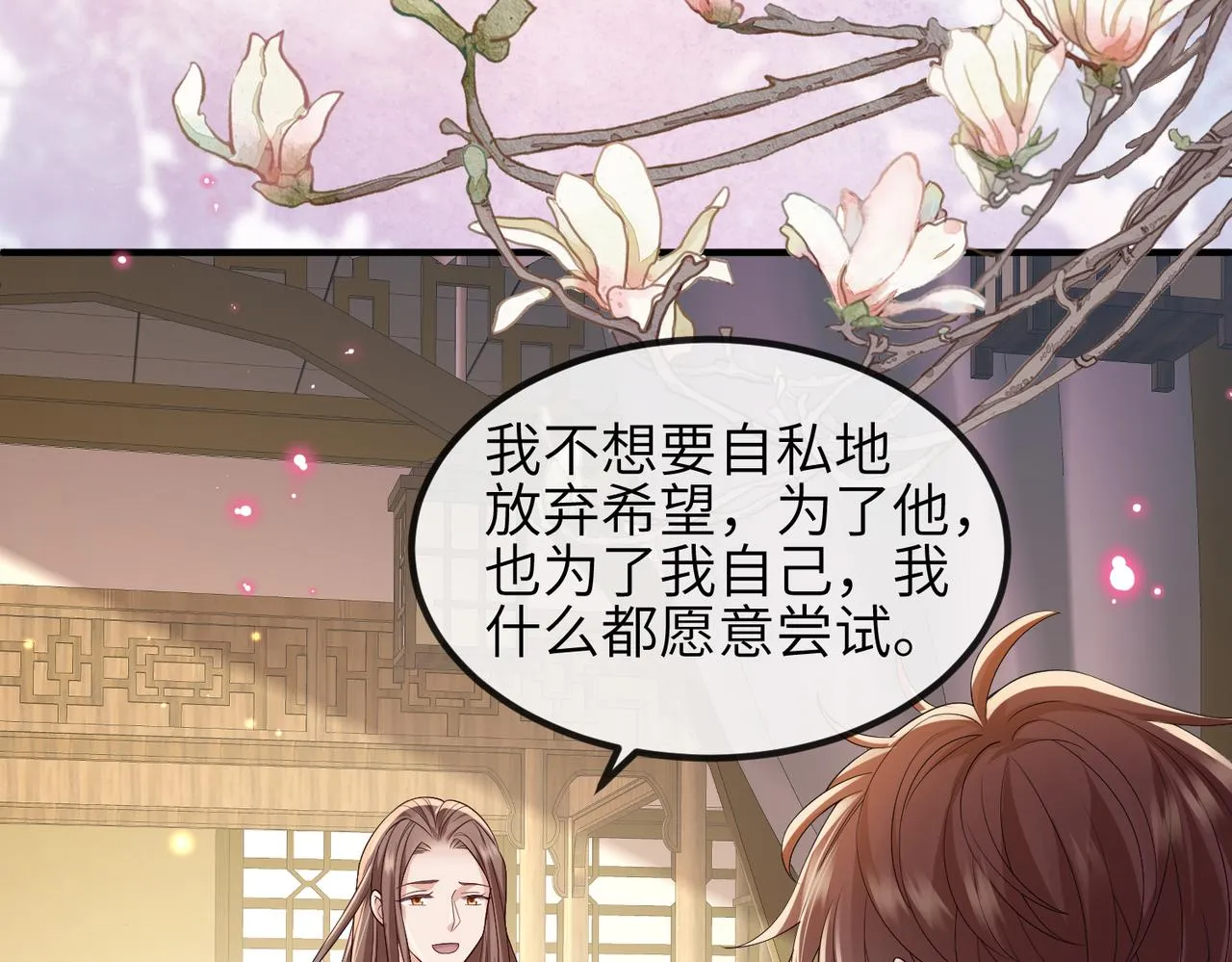 第89话 起死回生 第91页