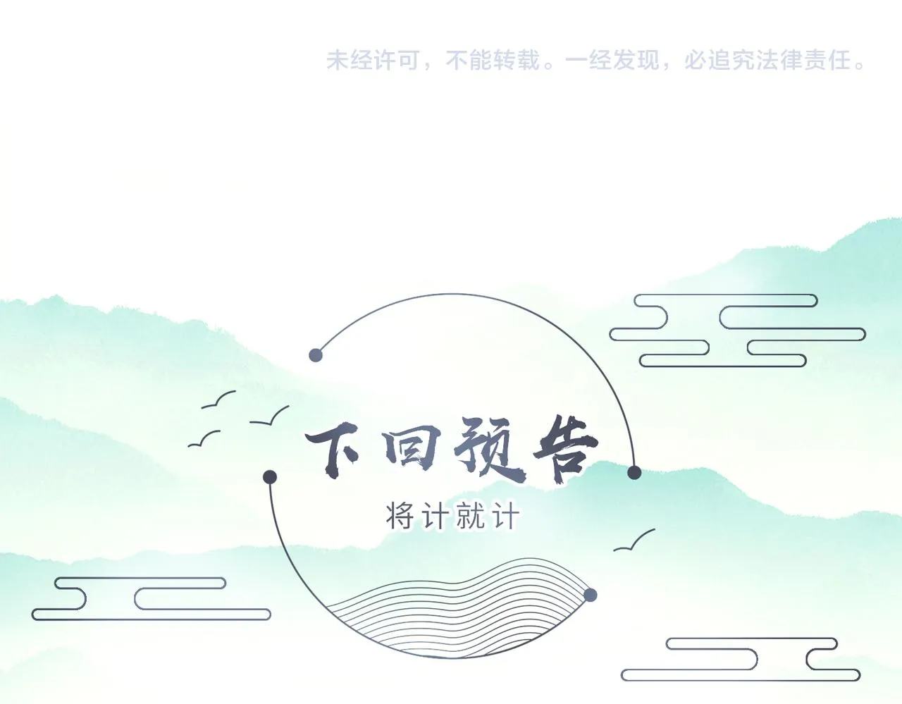 第89话 起死回生 第101页