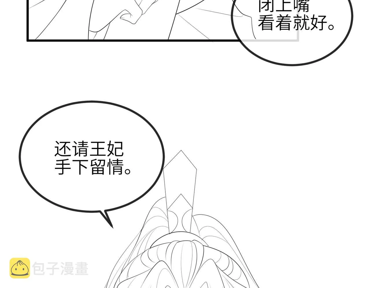 第89话 起死回生 第106页