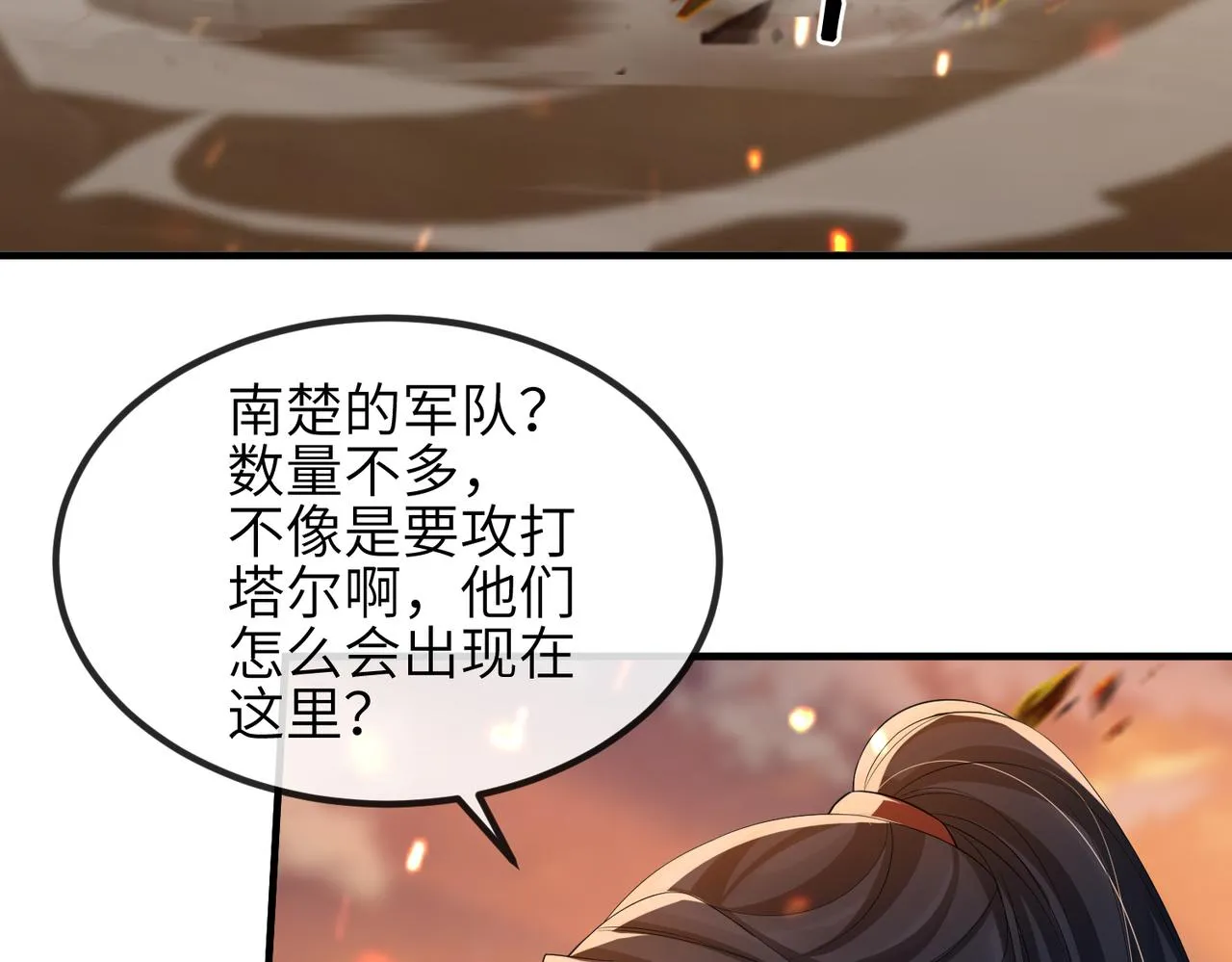 第88话 来生再见 第8页