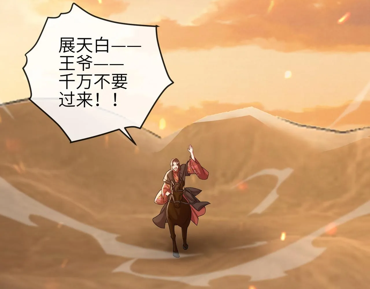 第88话 来生再见 第20页