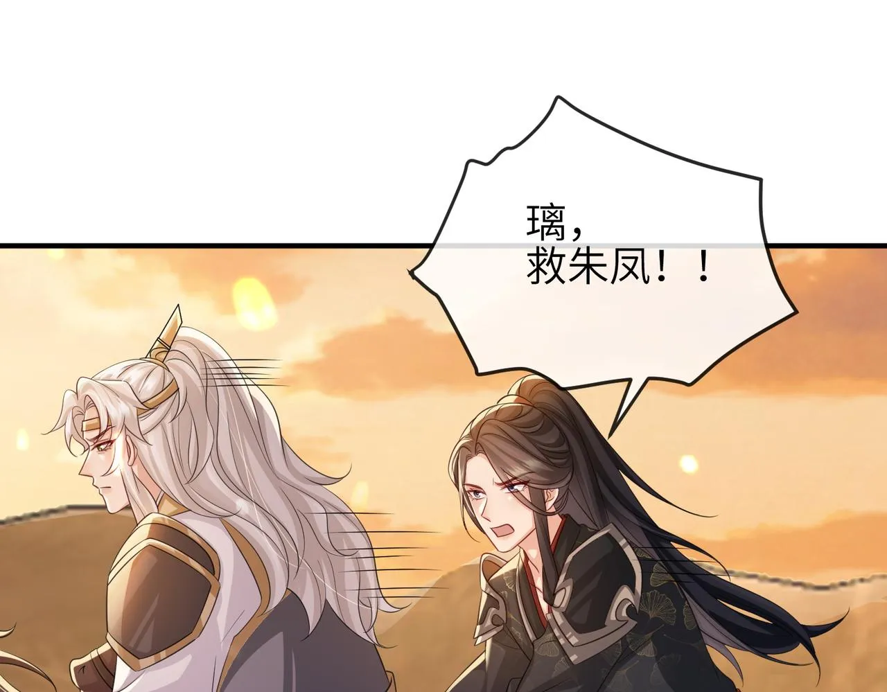 第88话 来生再见 第30页