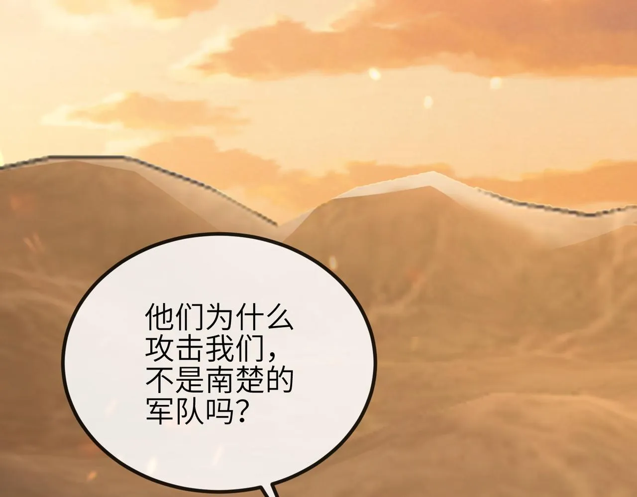 第88话 来生再见 第37页
