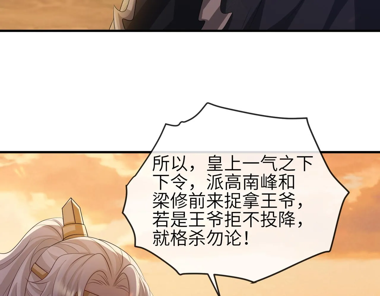 第88话 来生再见 第45页