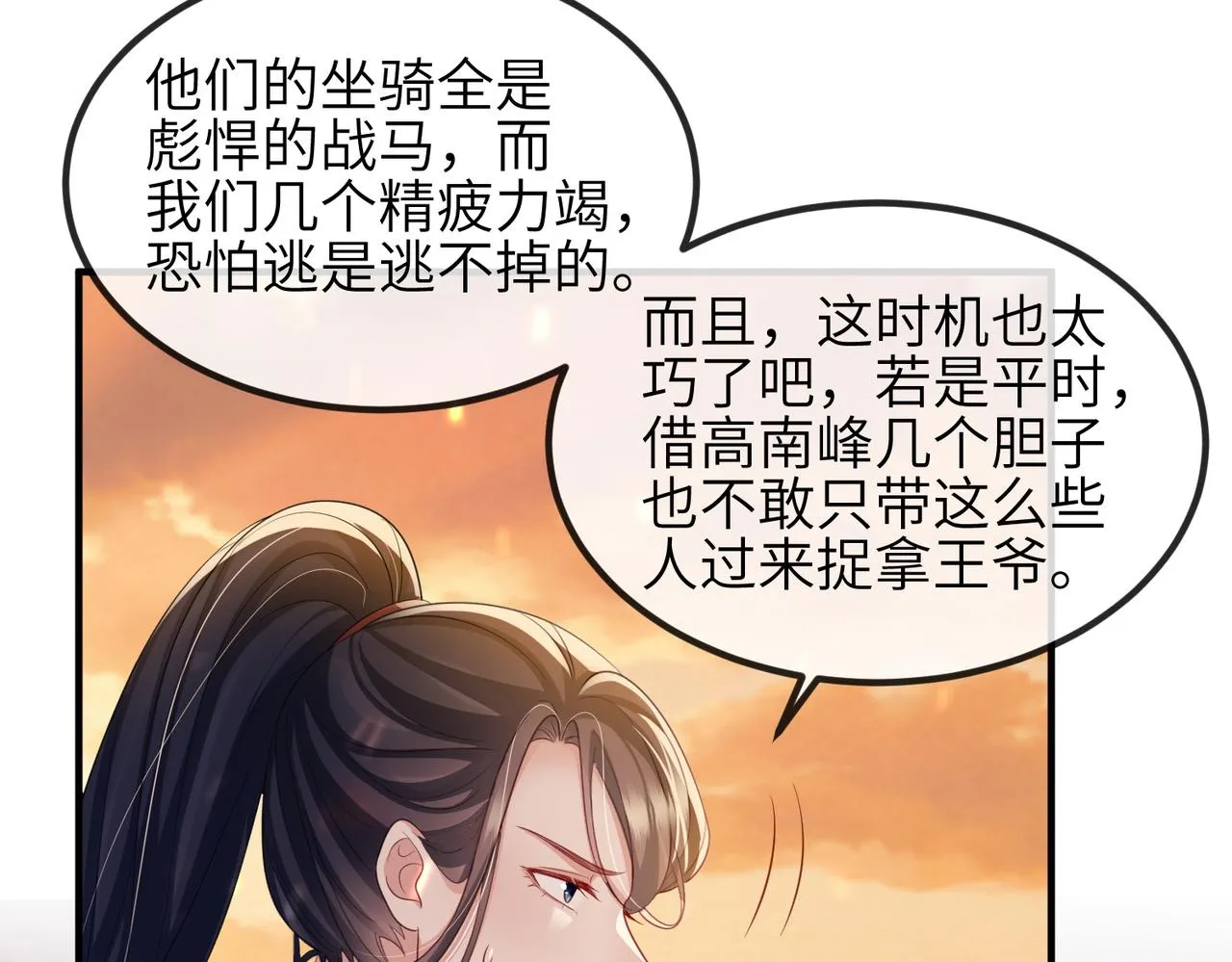 第88话 来生再见 第50页