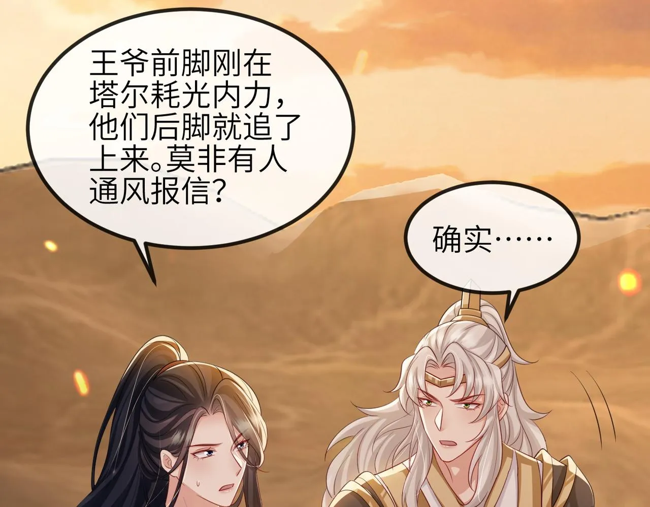 第88话 来生再见 第52页